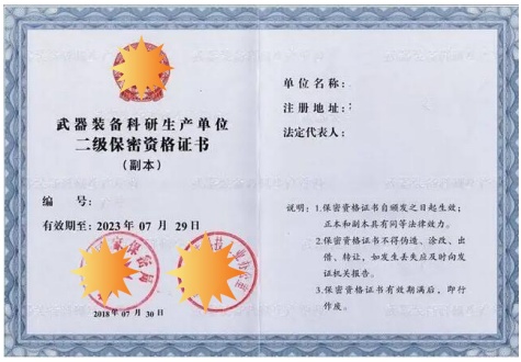 軍工二級保密資格認證(圖1) QQ瀏覽器截圖20250110112007_副本.jpg